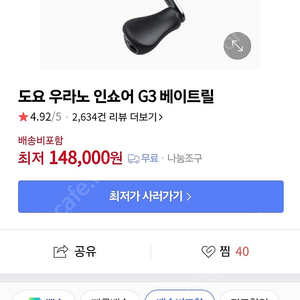 도요 우라노 인쇼어g3베이트릴+아부가르시아 타코필드 762h팝니다