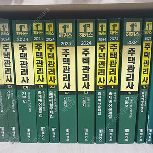 해커스 주택관리사 2024 교재입니다.