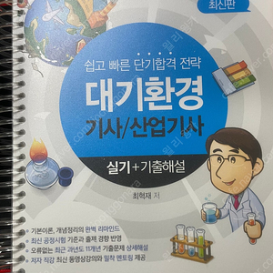 대기환경기사 실기 2025 판매합니다