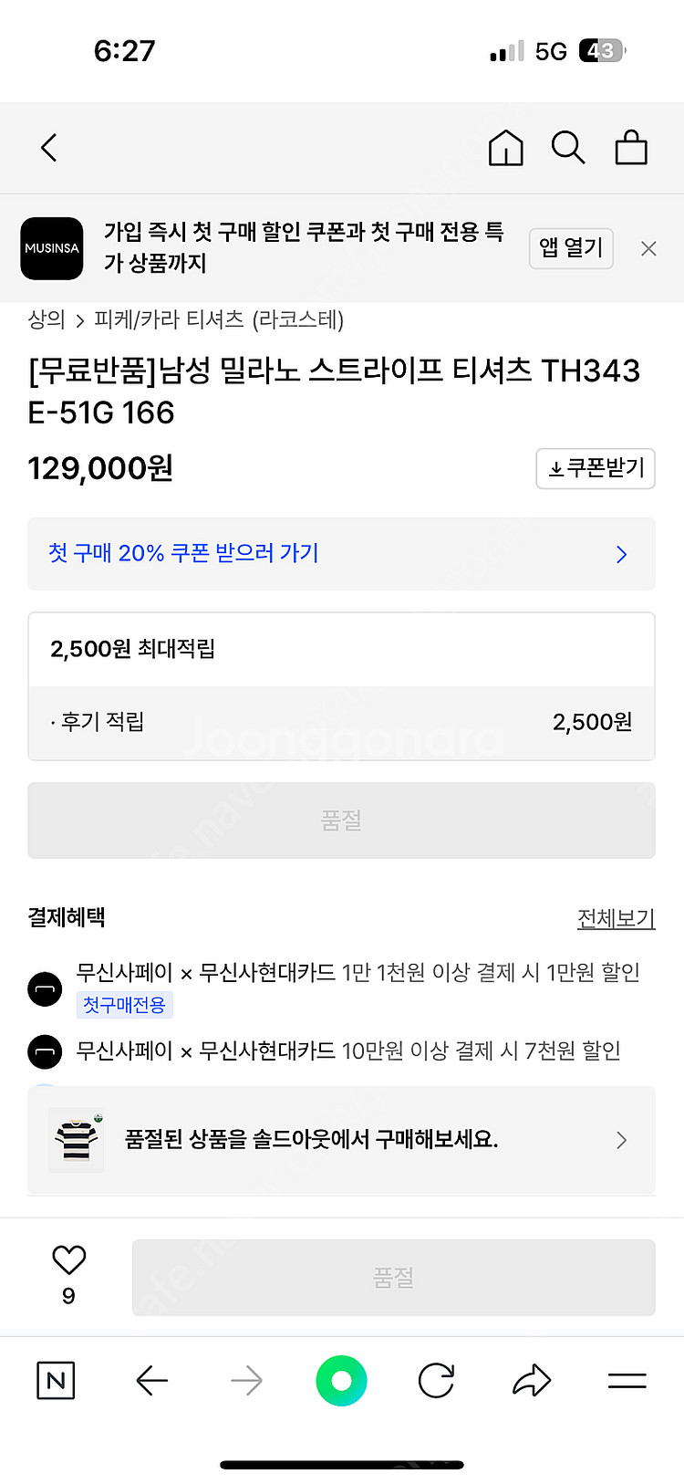 라코스테 줄무늬 반팔티 TH343E-51G 판매--1