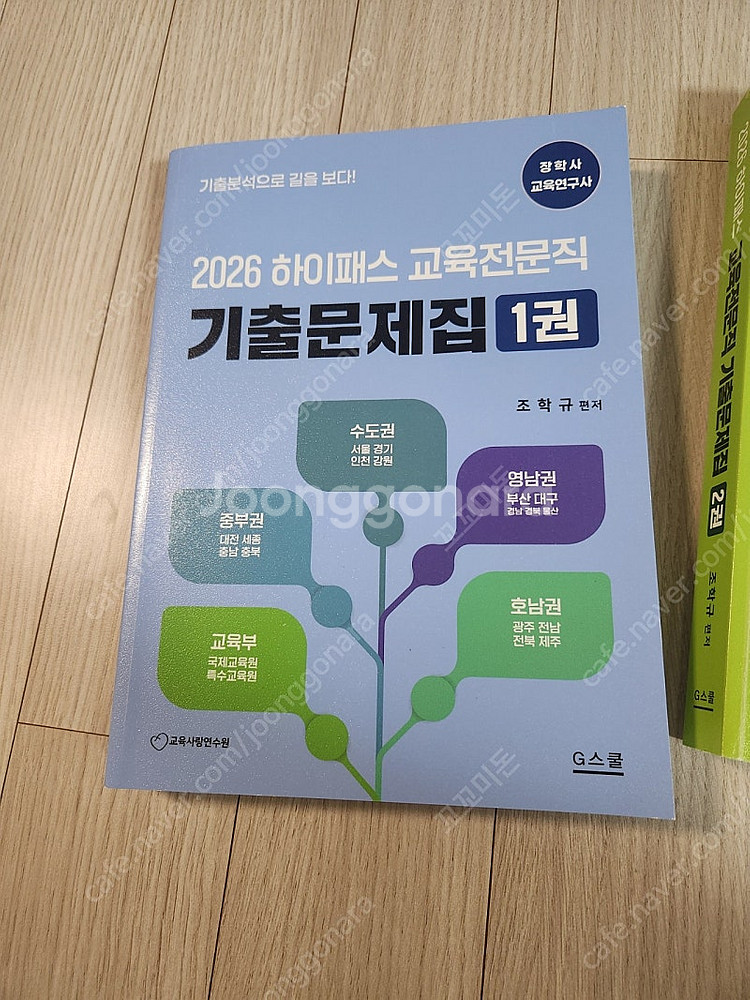 2026 교육전문집 기출문제집--0