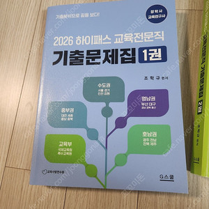 2026 교육전문집 기출문제집