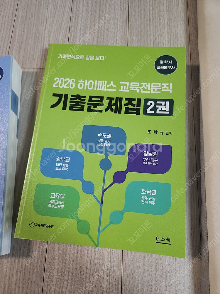 2026 교육전문집 기출문제집--1