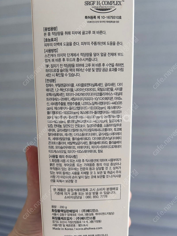 미개봉 아오와 멀티크림 200ml 편의점픽업택포 2.5--4