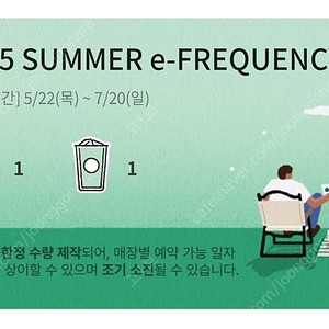스타벅스 프리퀀시 미션1 일반1 일괄 1500