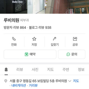 명동 루비의원 레블라이트 8회 양도