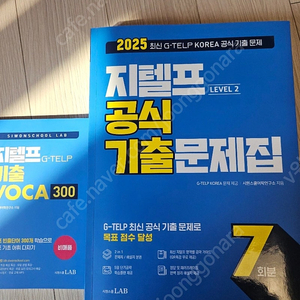 2025년 최신 지텔프 공식 기출문제집 Level 2