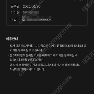 밀리의 서재 11개월 계정 공유