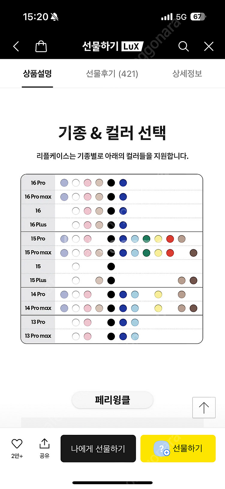 케이스티파이 리플케이스 141516모든기종가능 새제품--1