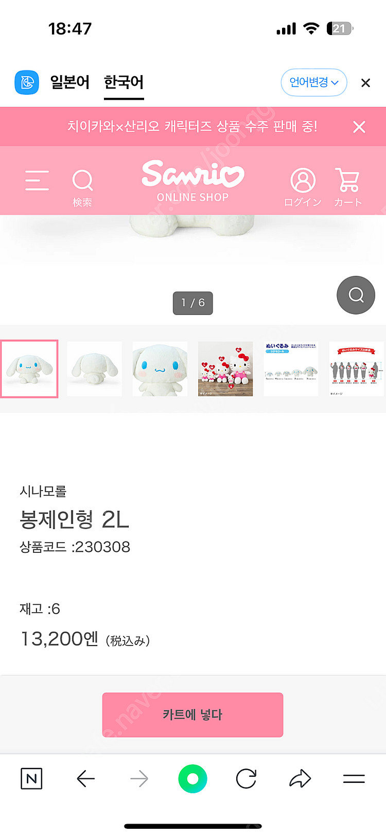산리오 일본 정품 시나모롤 2L사이즈 대형 인형--5