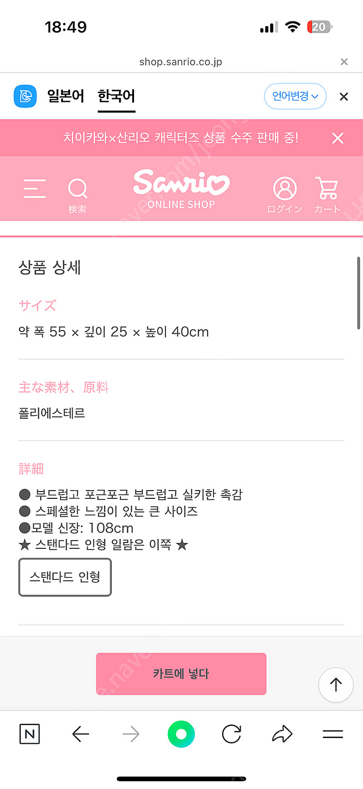 산리오 일본 정품 시나모롤 2L사이즈 대형 인형--6