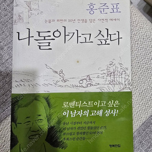 홍준표 나돌아가고싶다 도서 책 정치 싸인본