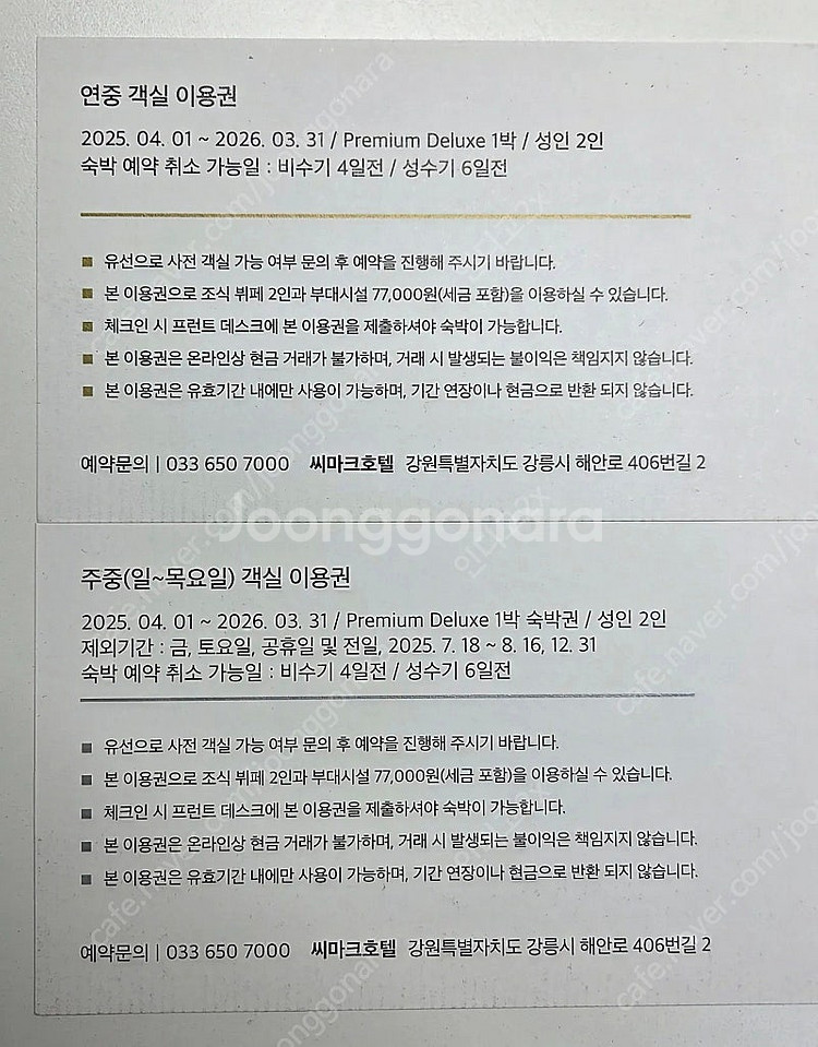 강릉 씨마크 숙박(연중)--0