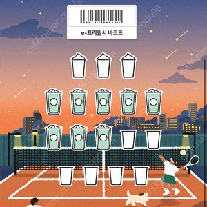 스타벅스프리퀀시 일반 8개 일괄