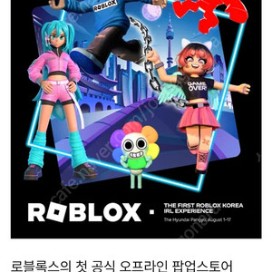 로블록스 팝업 입장권 구해요
