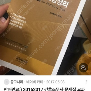 은하출판사 간호조무사 요점정리 최신판 구합니다.
