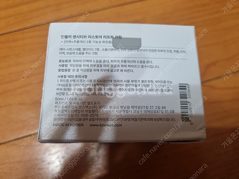 킨뮬러 센시티브 리스토어 리프트 크림--2