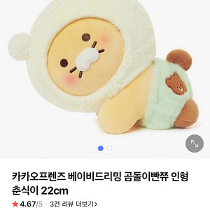 춘식이 베이비 드리밍 인형