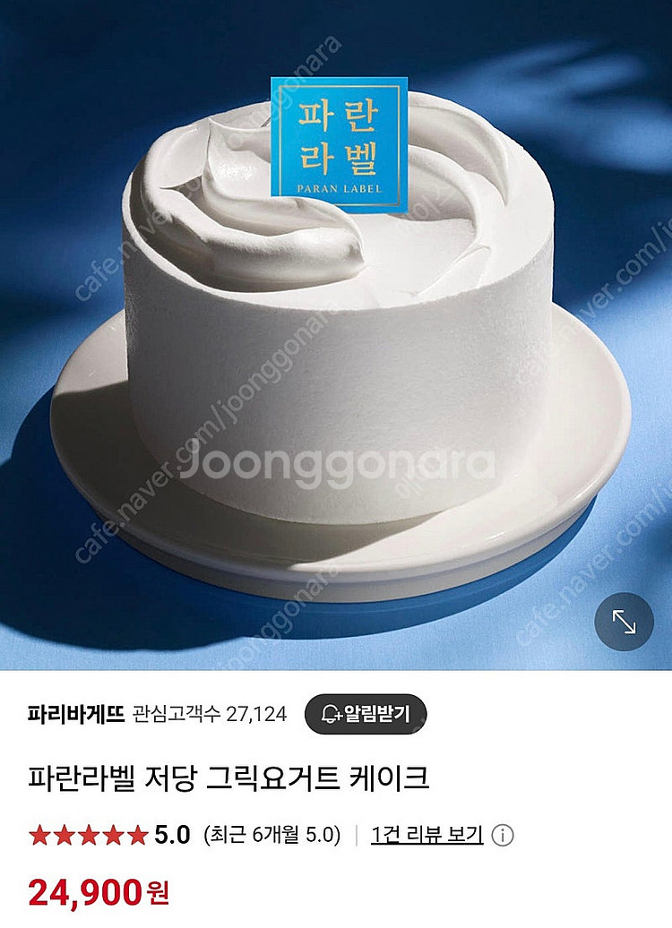 파리바게뜨 21% 할인, 최저가 - 우유가득생크림,크림...--1