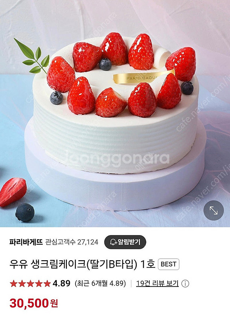 파리바게뜨 21% 할인, 최저가 - 우유가득생크림,크림...--2