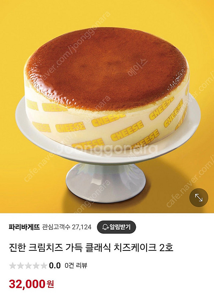 파리바게뜨 21% 할인, 최저가 - 우유가득생크림,크림...--4