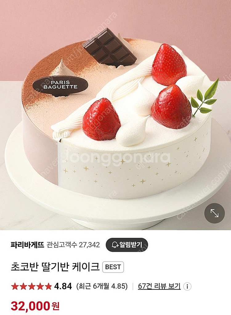 파리바게뜨 21% 할인, 최저가 - 우유가득생크림,크림...--5