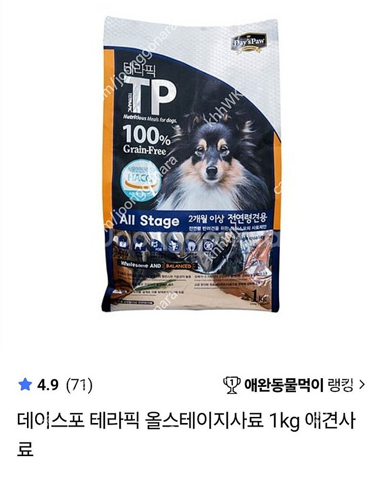 테라픽 강아지 사료 1kg--0