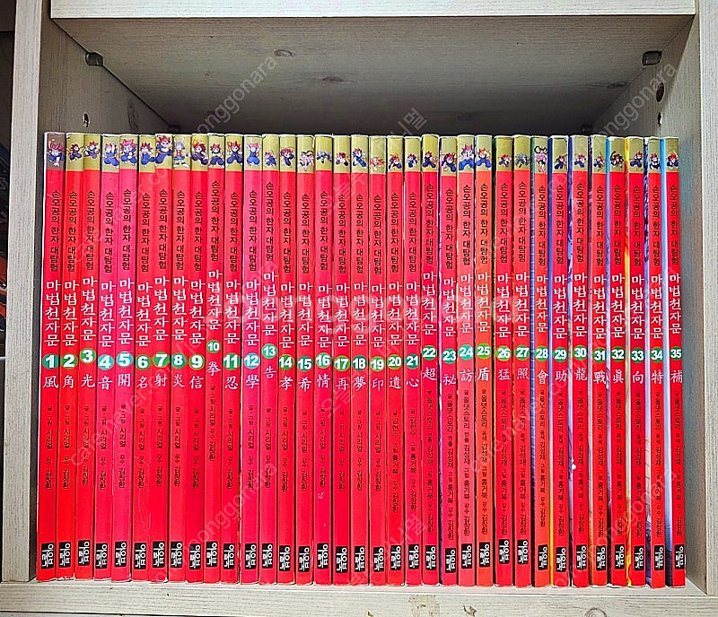 마법천자문 60권--1
