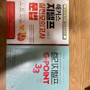 해커스 지텔프 캘리 지텔프 일괄판매