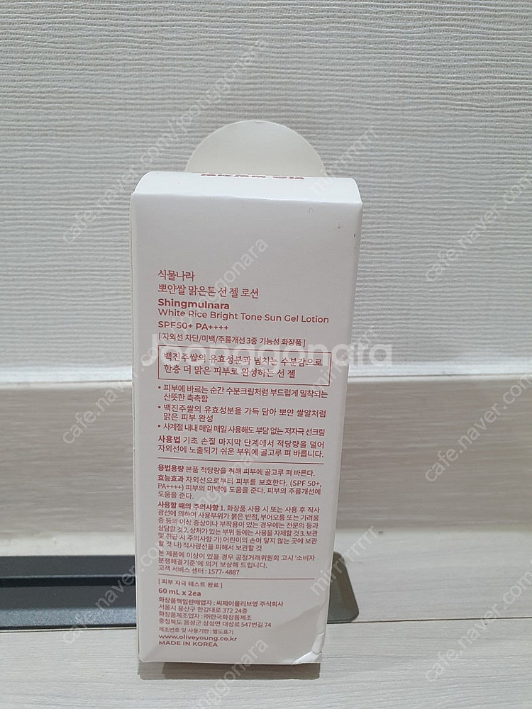 식물나라 뽀얀쌀 맑은톤 선 젤 로션 선크림 60ml x...--1