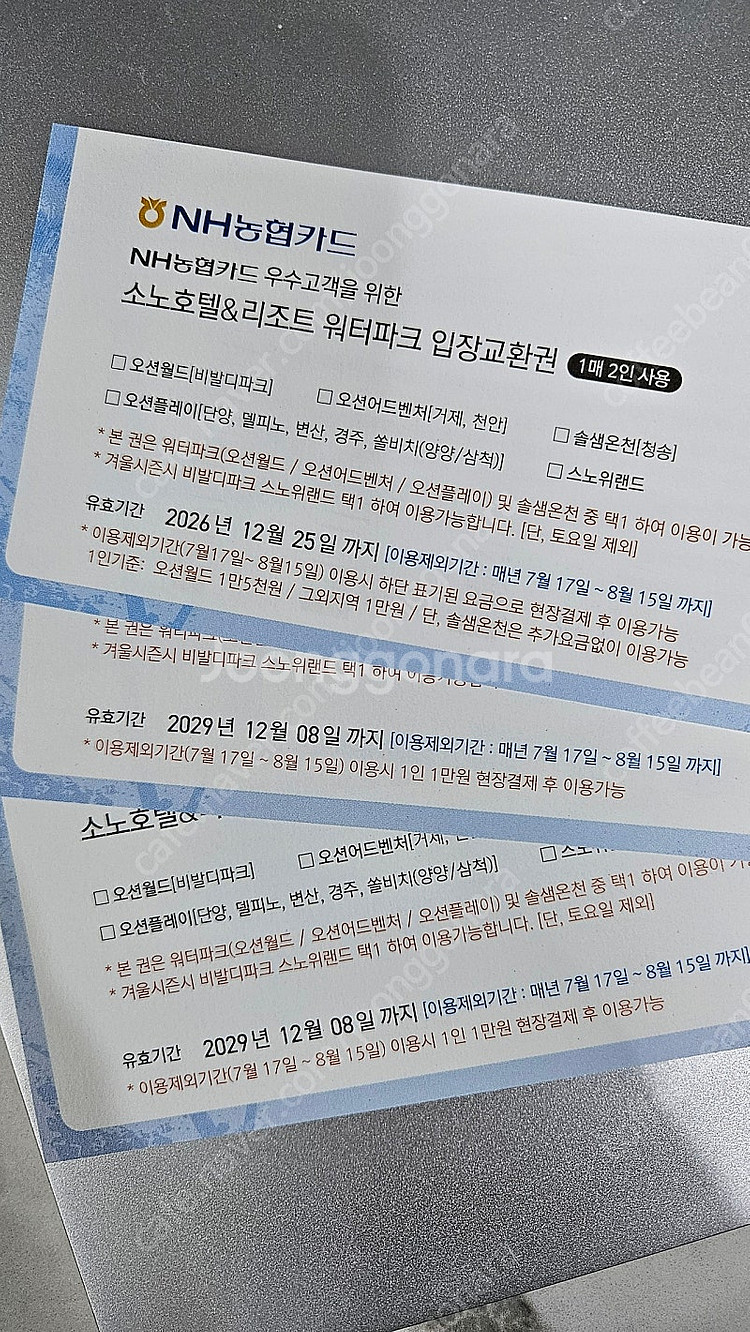 로블 / 농협카드 워터파크 (오션월드/오션어드벤처/오션...--0