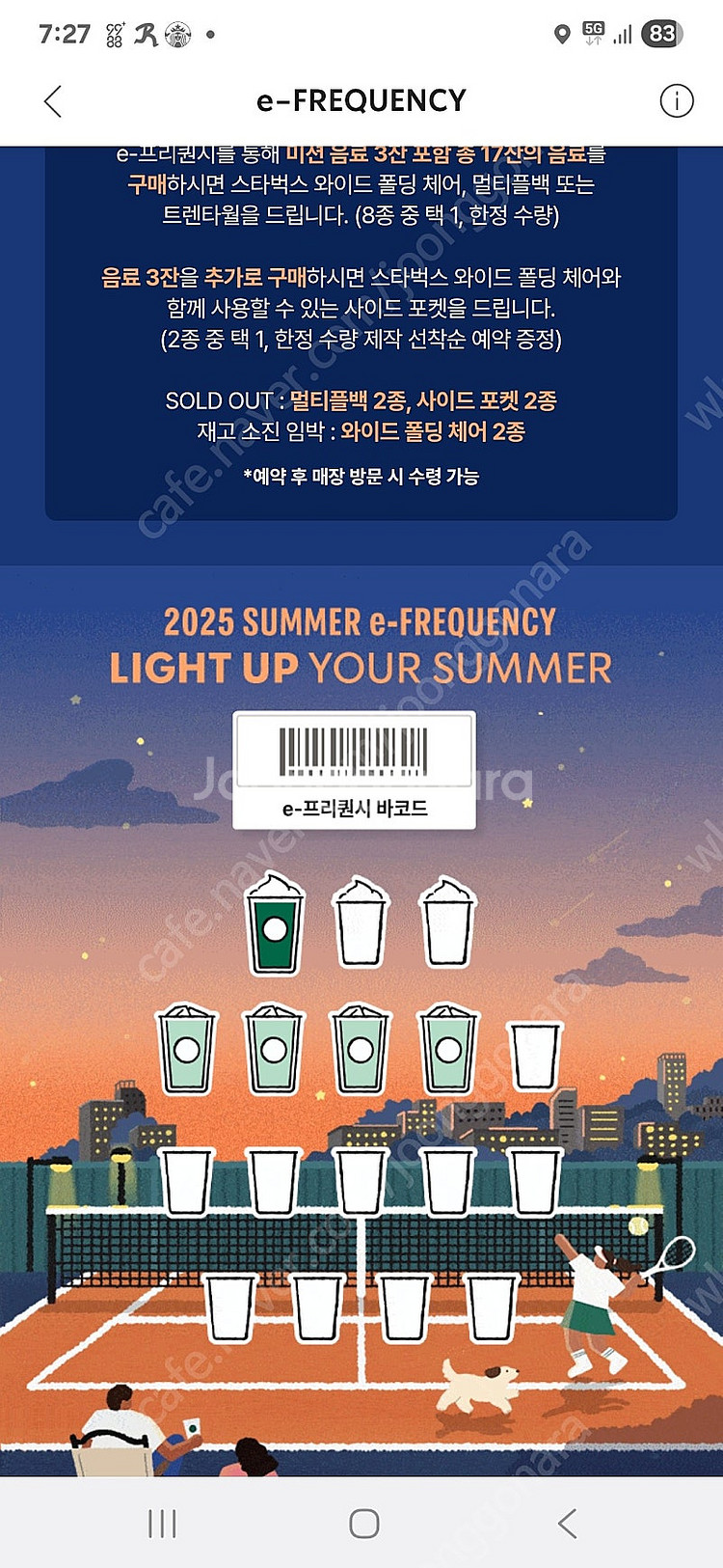 스타벅스 프리퀀시 미션1일반4--0