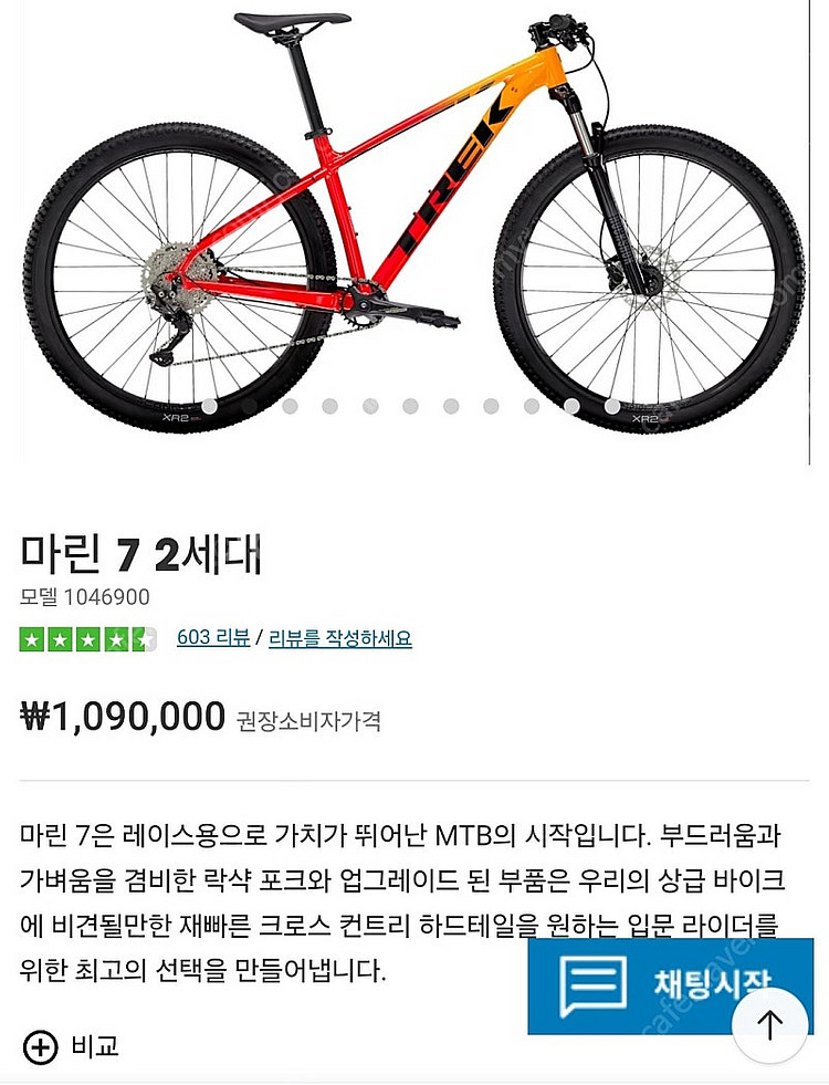 트렉 MTB 마린7 자전거 팝니다 사이즈 M--4
