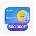 스마일 머니 3만~250만 팝니다. [회사복지포인트임 업자아님]