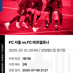 FC서울 vs FC바르셀로나 BBQ 당첨 1등석 B 2연석 양도합니다.
