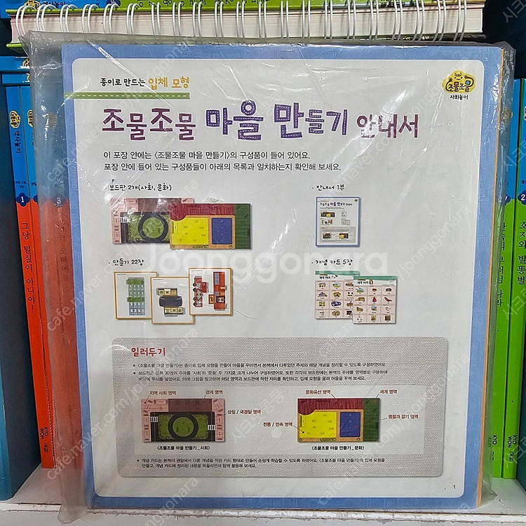 조물조물 자연놀이 역사놀이 탐구놀이 창의놀이 사회놀이 ...--9