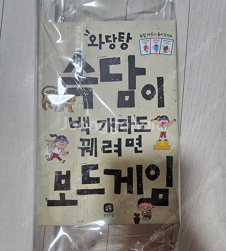 (개봉만한 새상품) 속담이 백개라도 꿰려면 보드게임--1