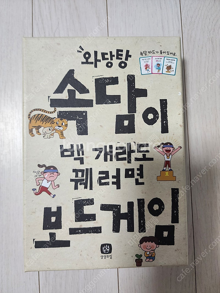 (개봉만한 새상품) 속담이 백개라도 꿰려면 보드게임--0