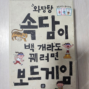 (개봉만한 새상품) 속담이 백개라도 꿰려면 보드게임