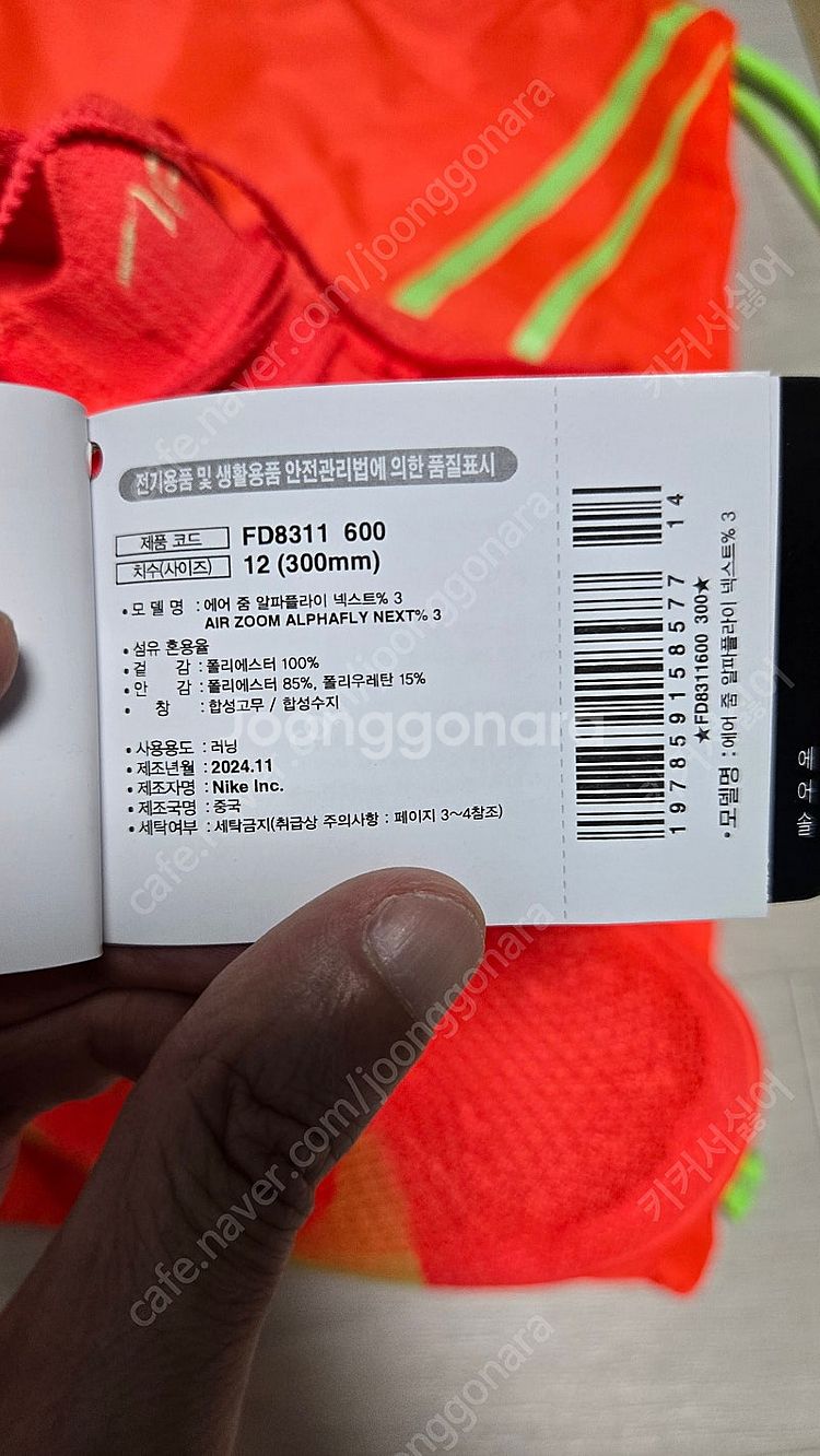 나이키 에어 줌 알파플라이3 넥스트%3 크림슨 라임 블...--7