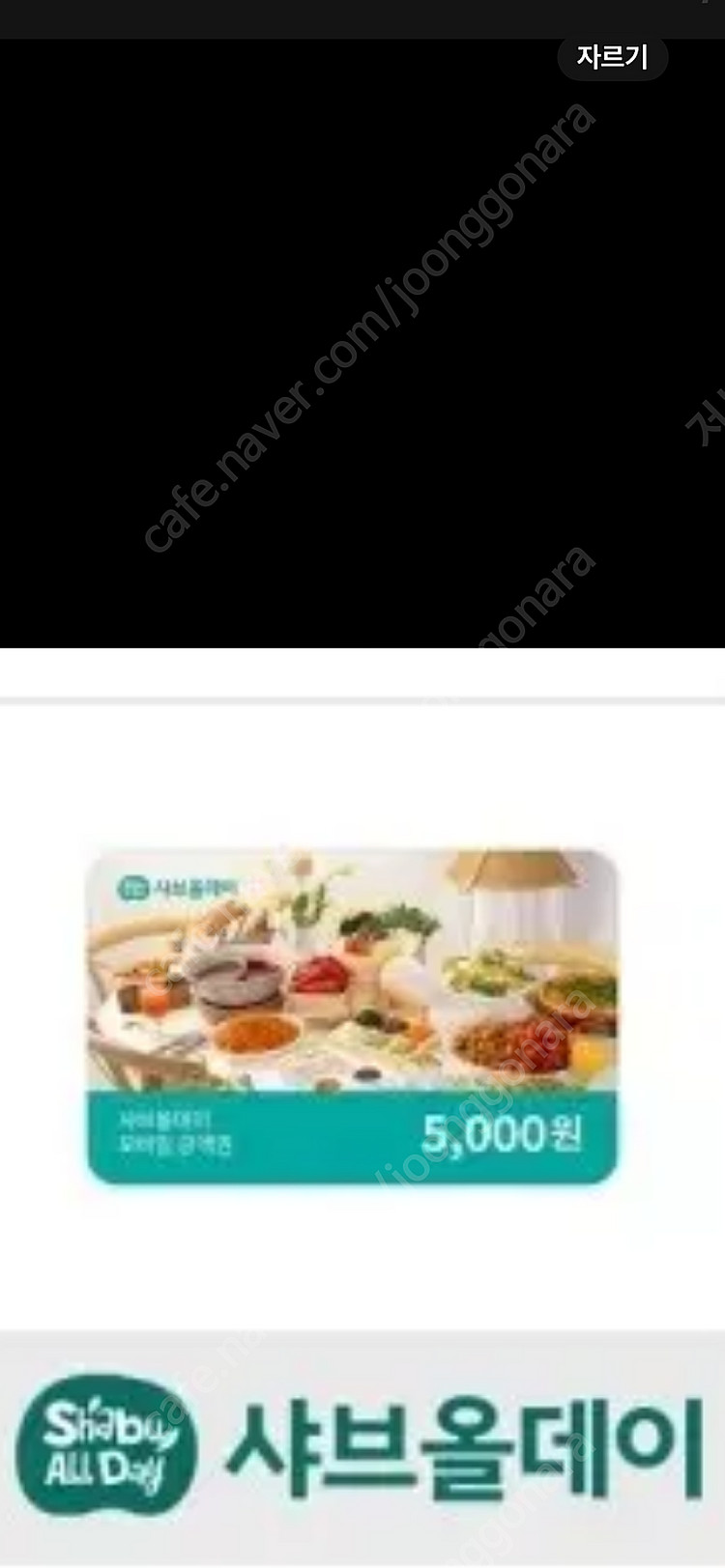 샤브올데이 5000원권 기프티콘 5장--0