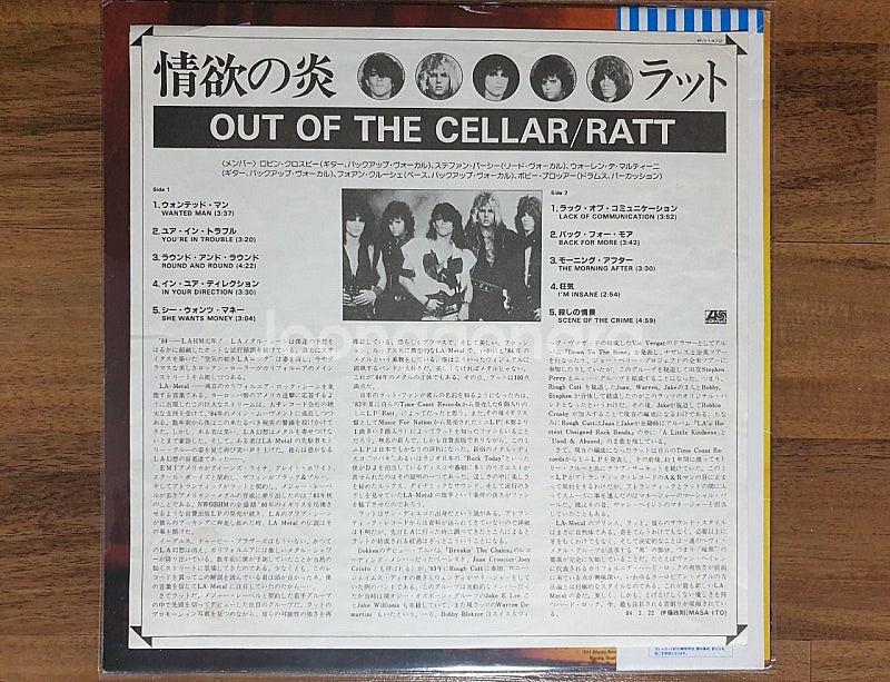 헤비메탈 lp, Ratt--2