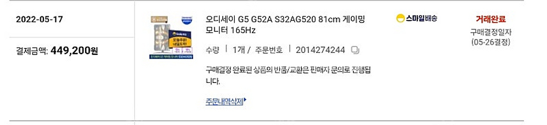 오디세이 G5 S32AG520 팝니다.--2