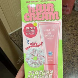 미개봉 실크테라피 프리즈컨트롤 헤어크림 150mL 스크런치