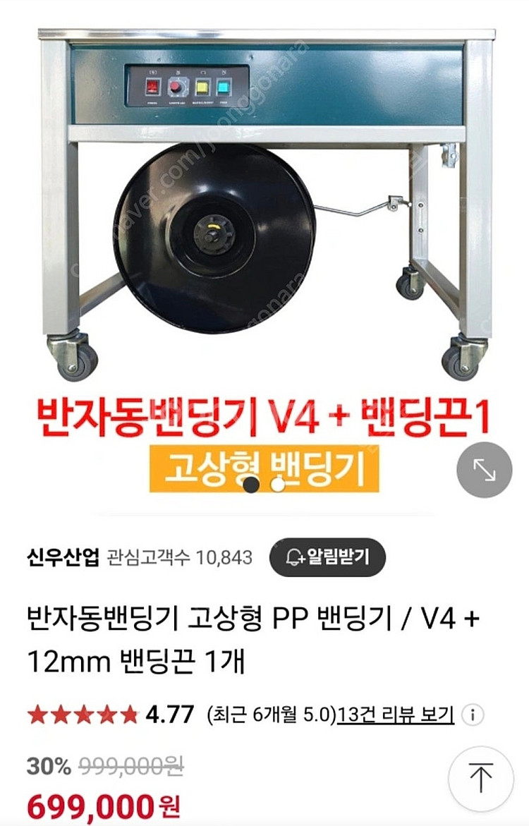 반자동 밴딩기 팝니다--2