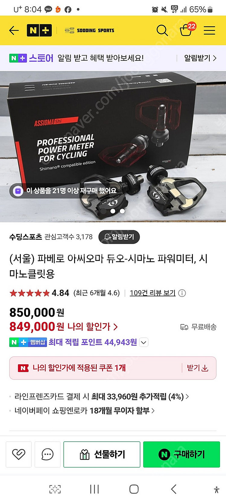 아시오마 양발형페달 울테그라 페달포함--5