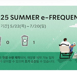 스타벅스 프리퀀시 일반 1개 500원