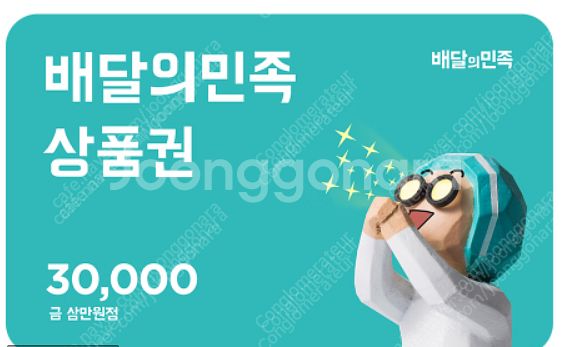배달의민족 배민 5만원권 금액권 급처 4.6--0