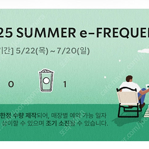 (500원) 스타벅스 프리퀀시 일반