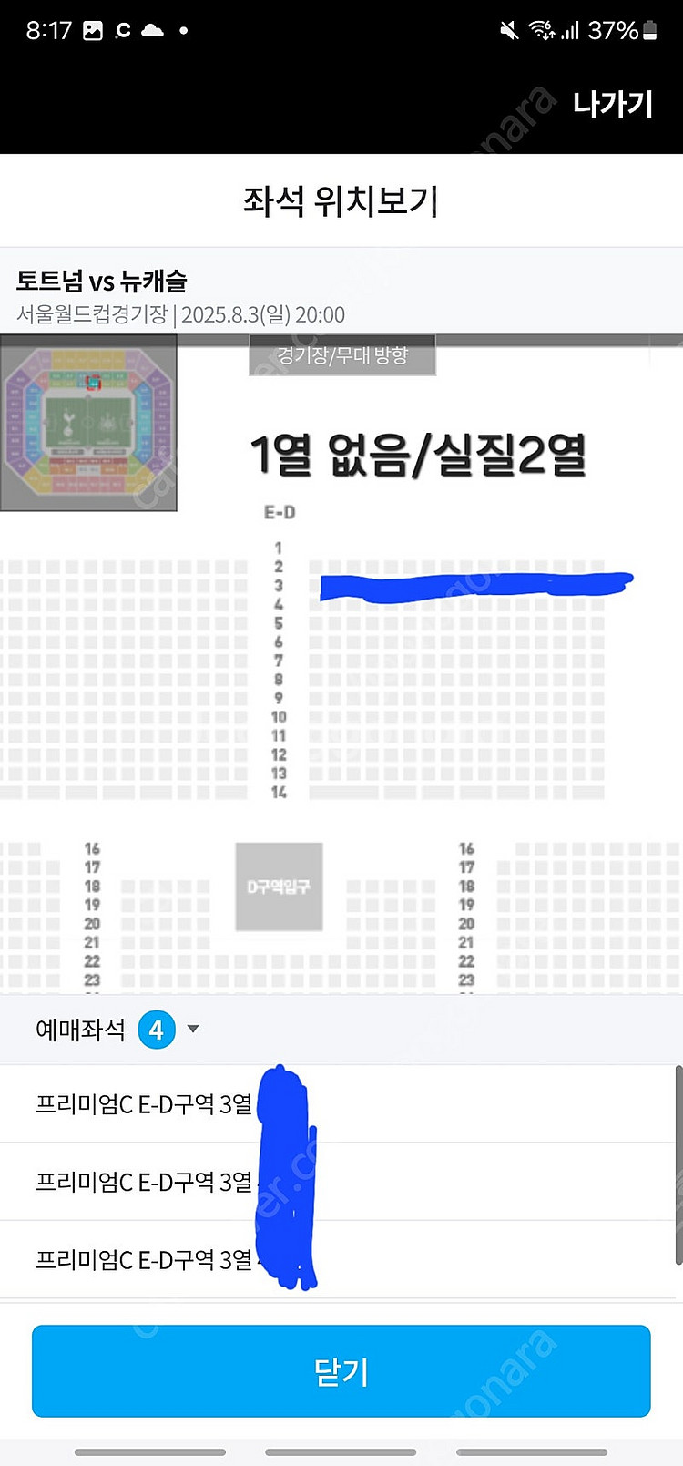 (원가) 토트넘 뉴캐슬 프리미엄C 3열(2열) 3장--0